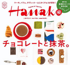 Hanako3月号