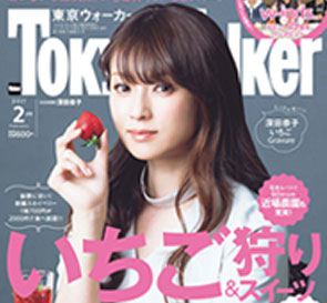 東京ウォーカー2月号